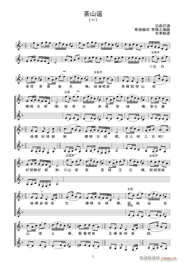 茶山谣（一）简谱