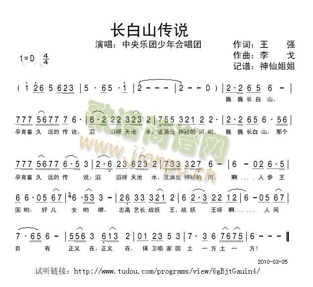 长白山传说《人参王国》简谱