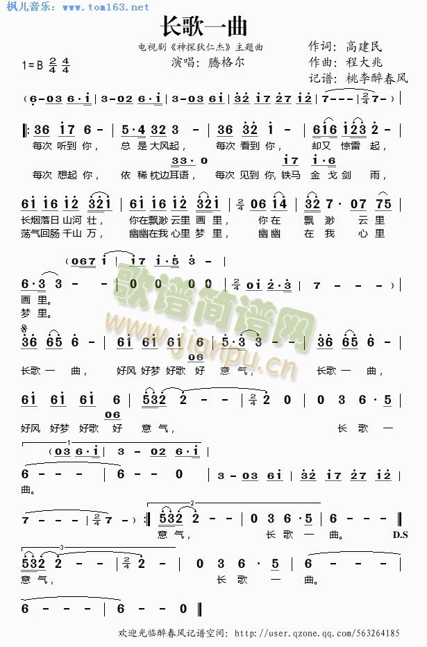 长歌一曲（简谱 歌谱）—腾格尔《神探狄仁杰》主题曲简谱