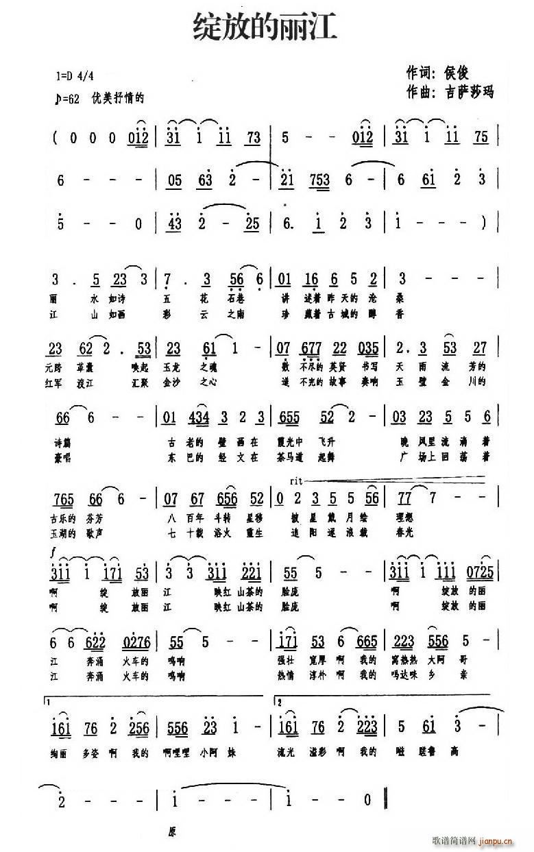 绽放的丽江简谱