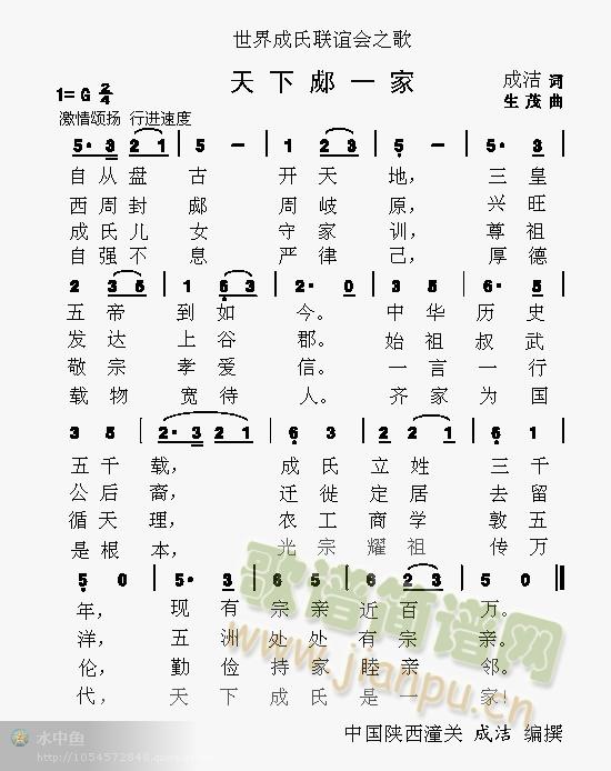 天下成一家简谱