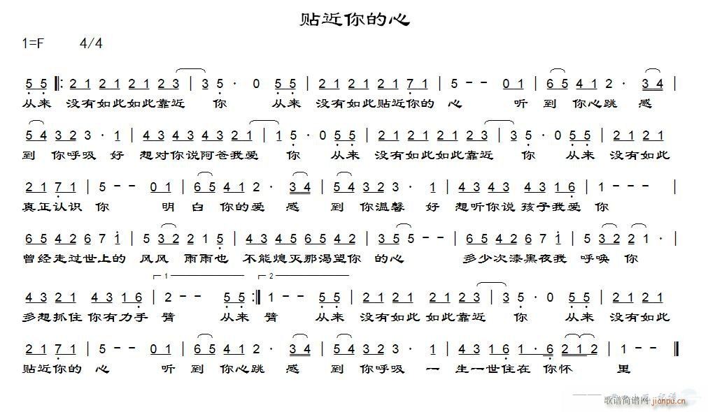 贴近你的心简谱