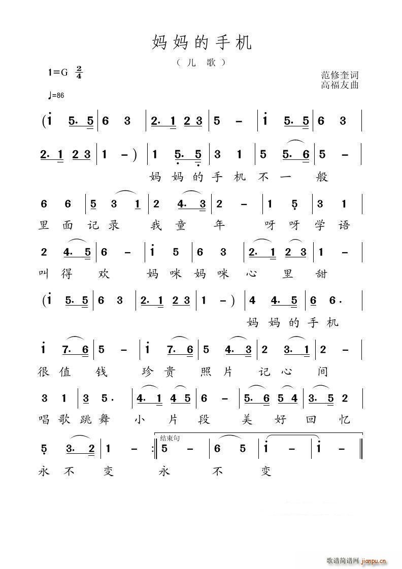 妈妈的手机简谱