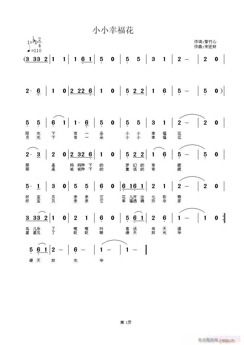 《小小幸福花》紫竹心词，宋近林曲，黄清林编简谱