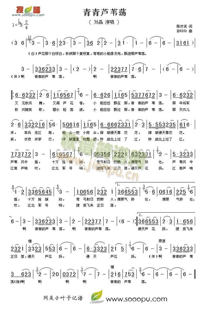 青青芦苇荡简谱