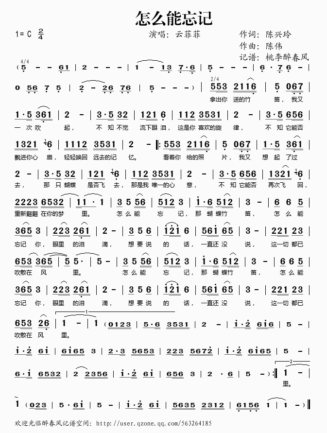 怎么能忘记简谱