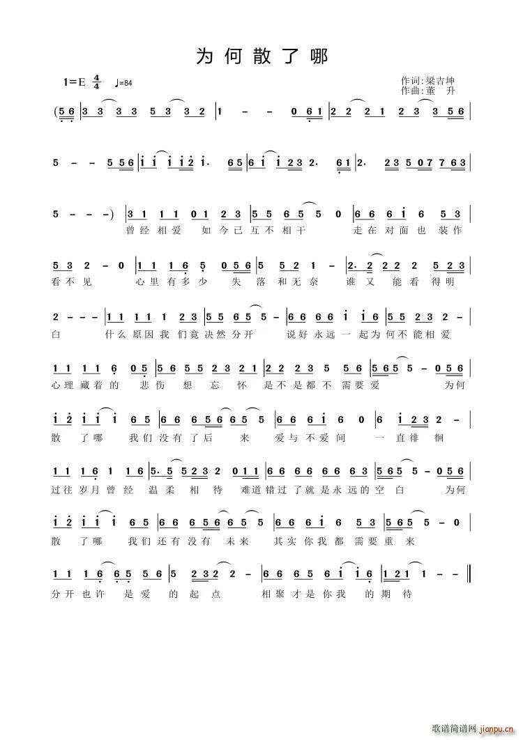 为何散了哪简谱
