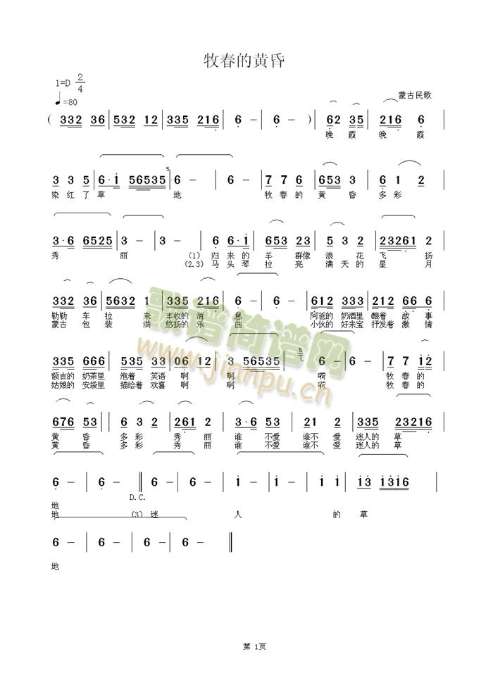 牧春的黄昏简谱