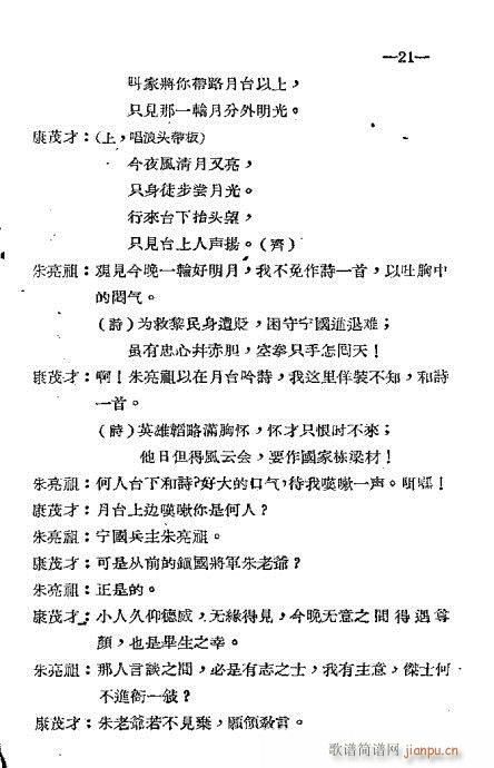 秦腔《破宁国 》21-40简谱