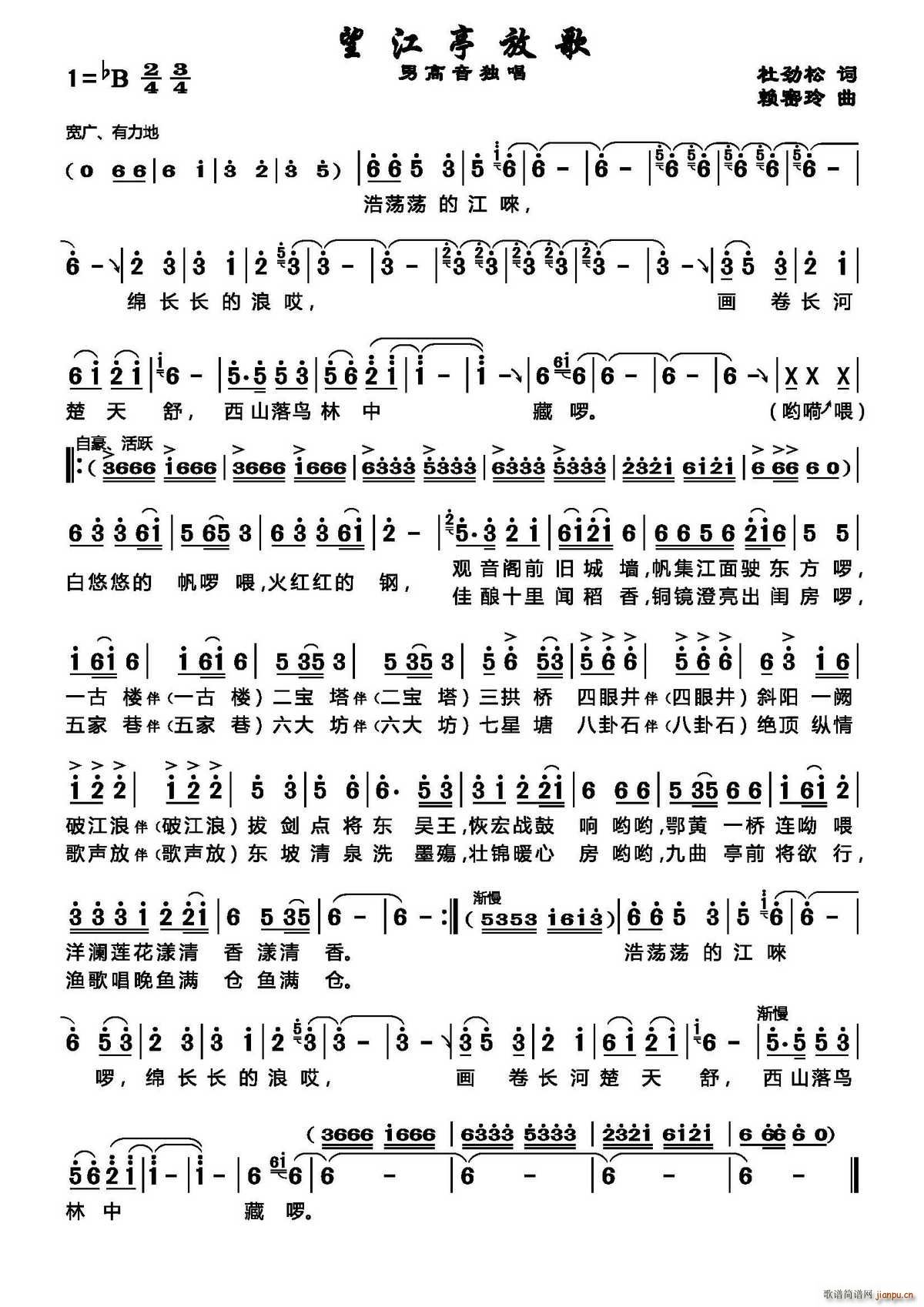 望江亭放歌简谱