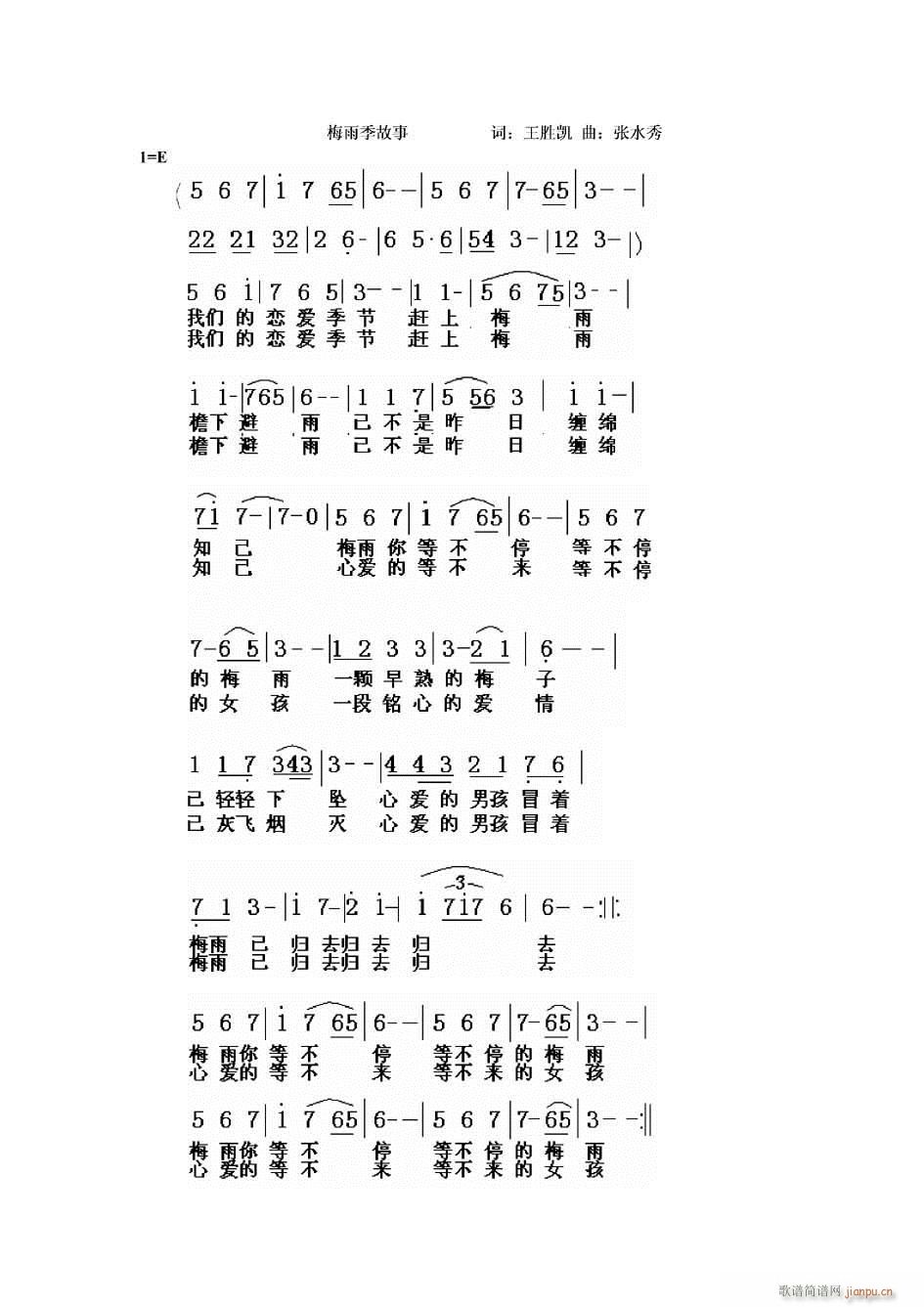 [通俗]  《梅雨季故事》（王胜凯词 张水秀曲）简谱