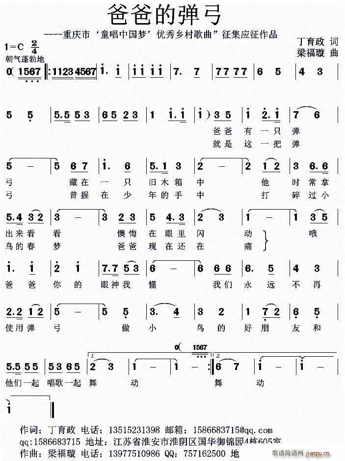 爸爸的弹弓简谱