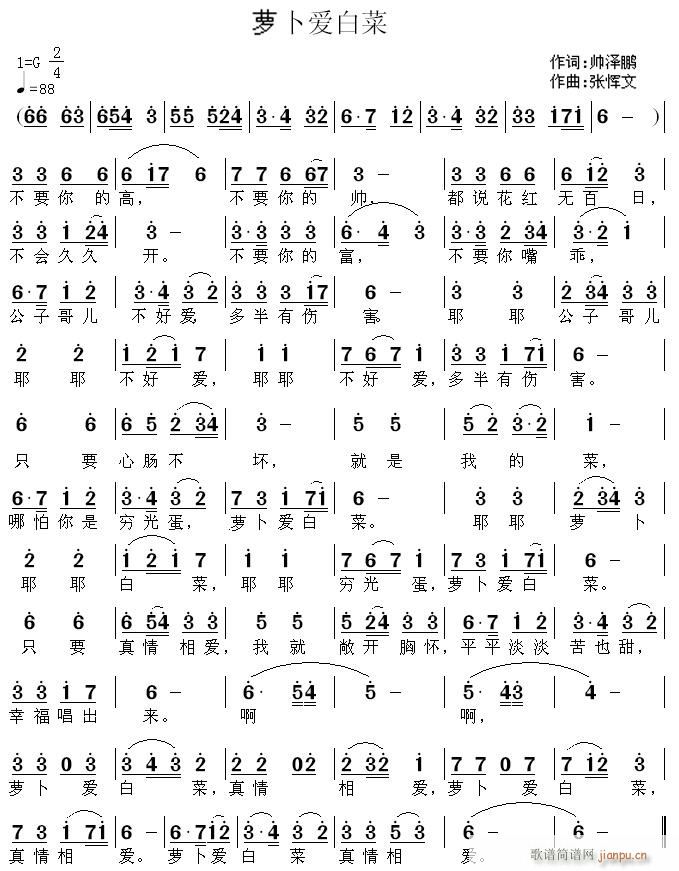 萝卜爱白菜简谱