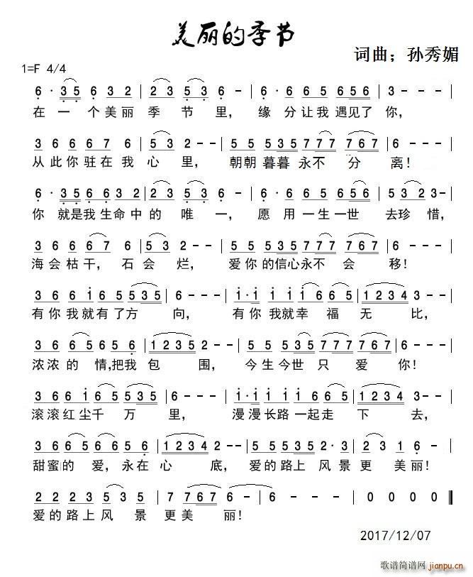 美丽的季节简谱