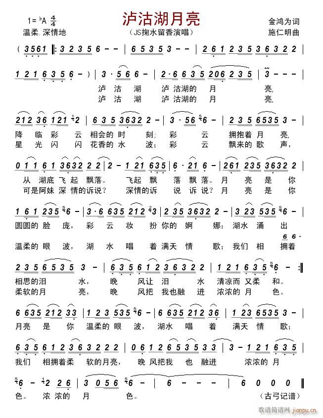 泸沽湖月亮简谱