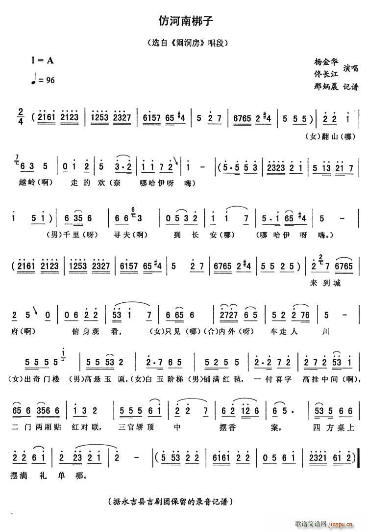 仿河南梆子（《闹洞房》唱段）简谱