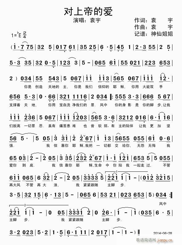 对上帝的爱简谱
