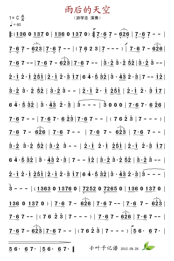 雨后的天空简谱
