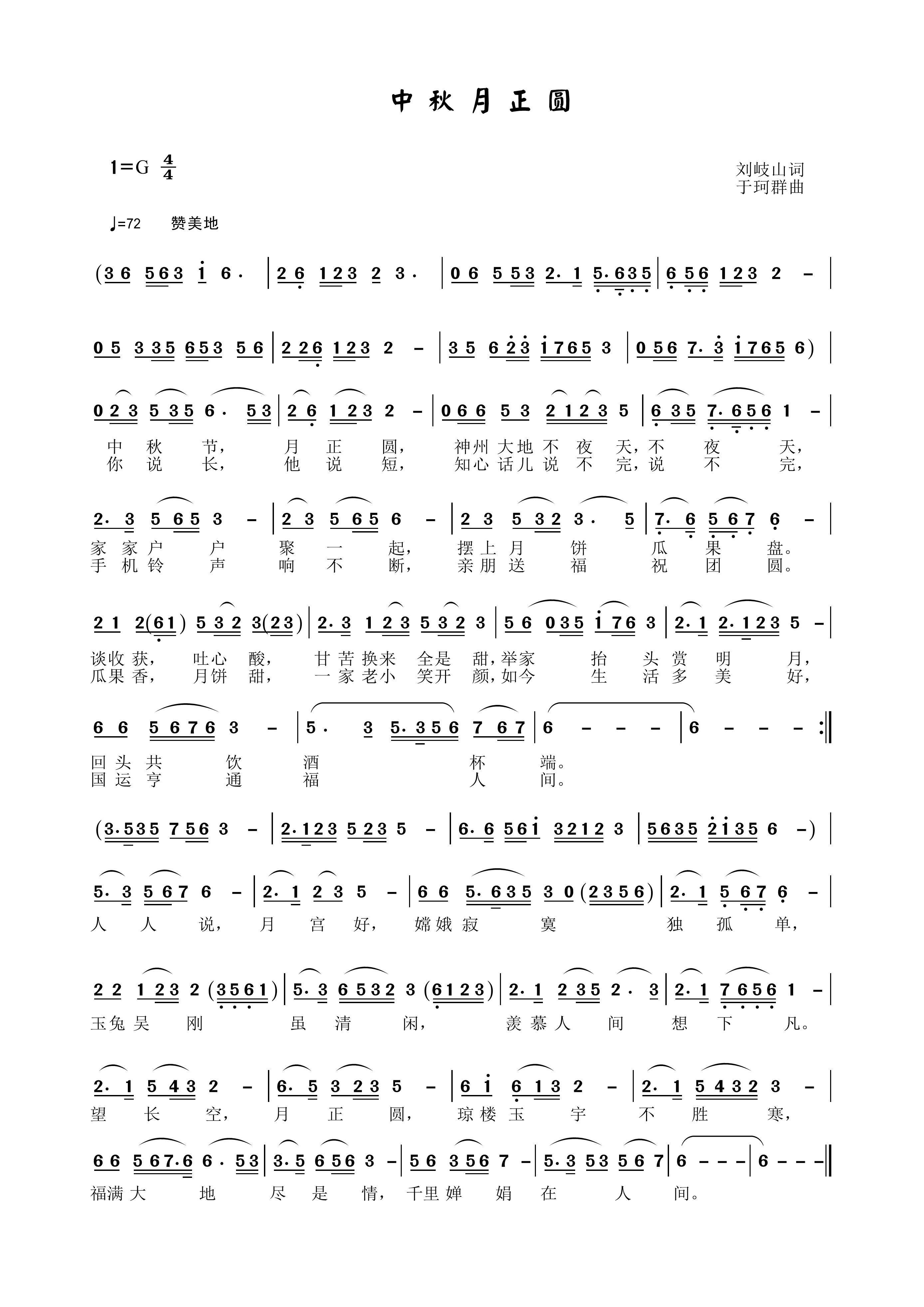 中秋月正圆简谱