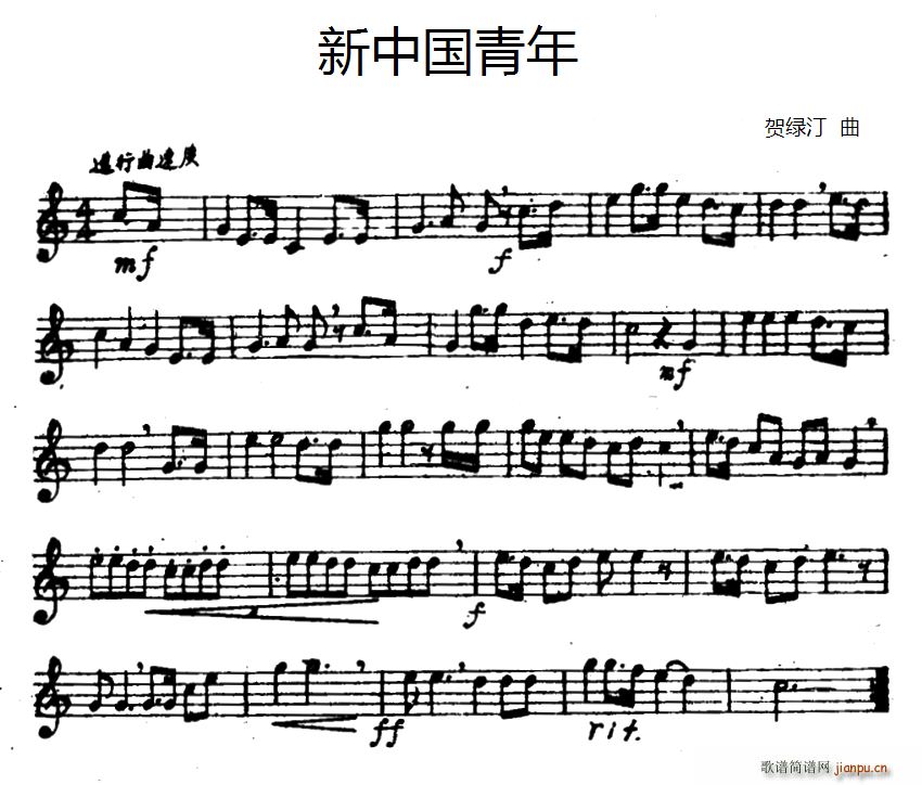 新中国青年简谱