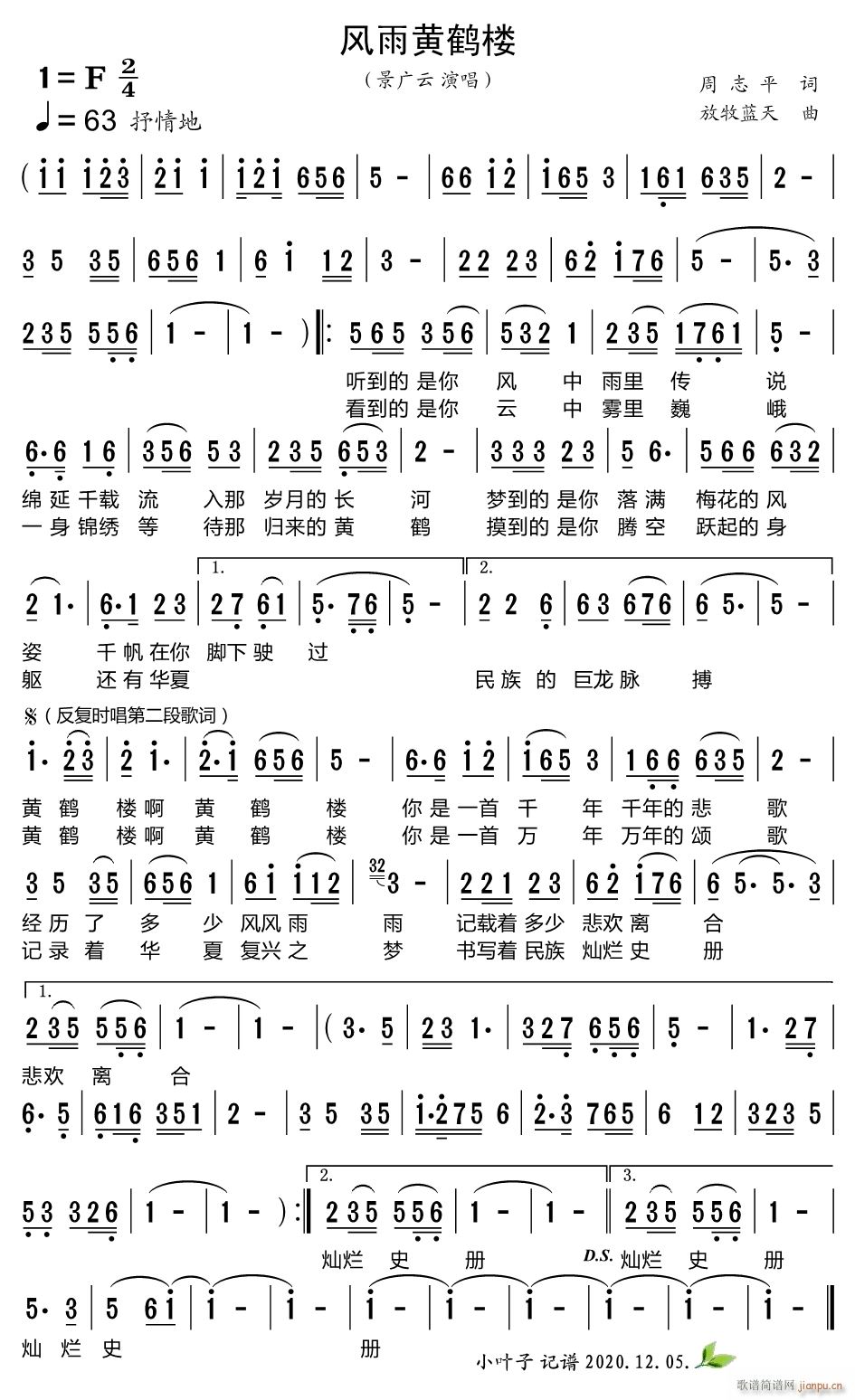 风雨黄鹤楼简谱