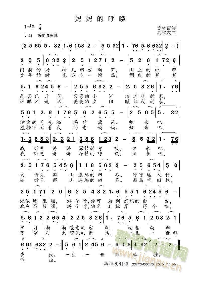 妈妈的呼唤简谱