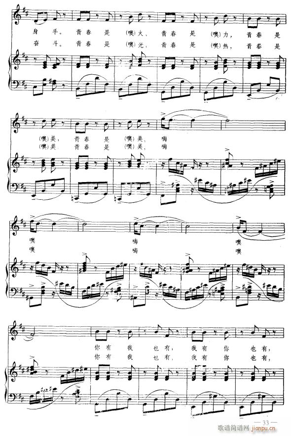 青春浪潮2简谱