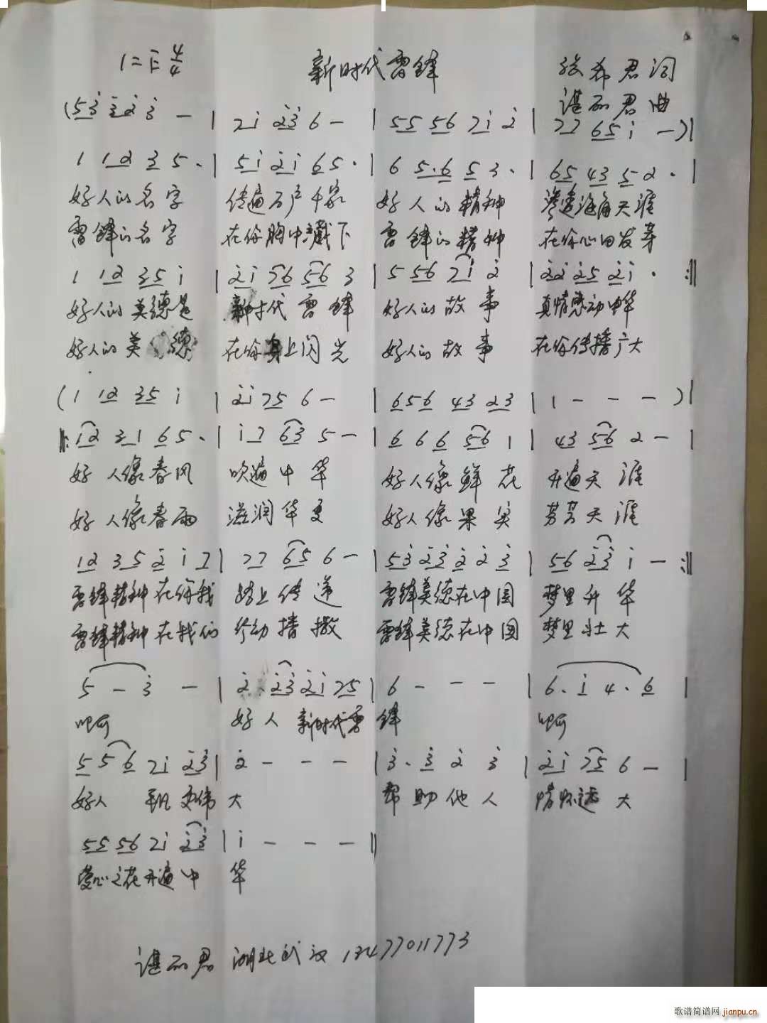 新时代雷锋简谱