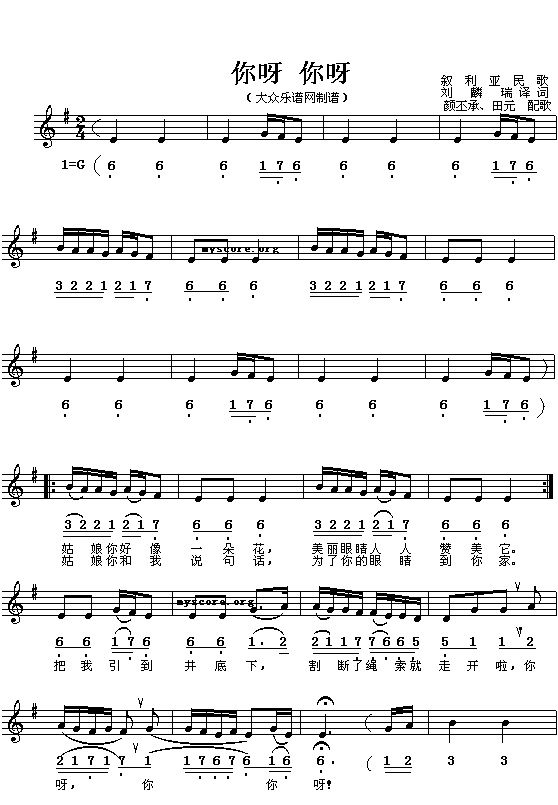 叙利亚民歌：你呀，你呀(简线对照)简谱