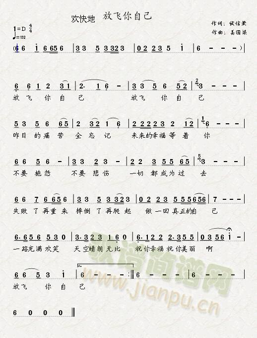 放飞你自己简谱