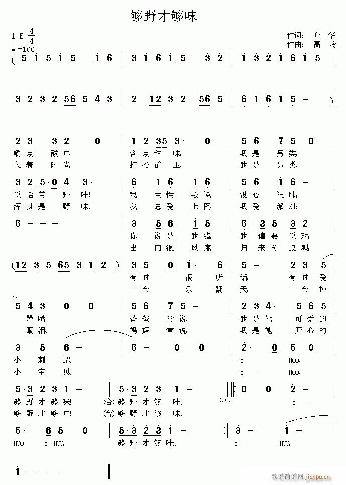 够野才够味简谱