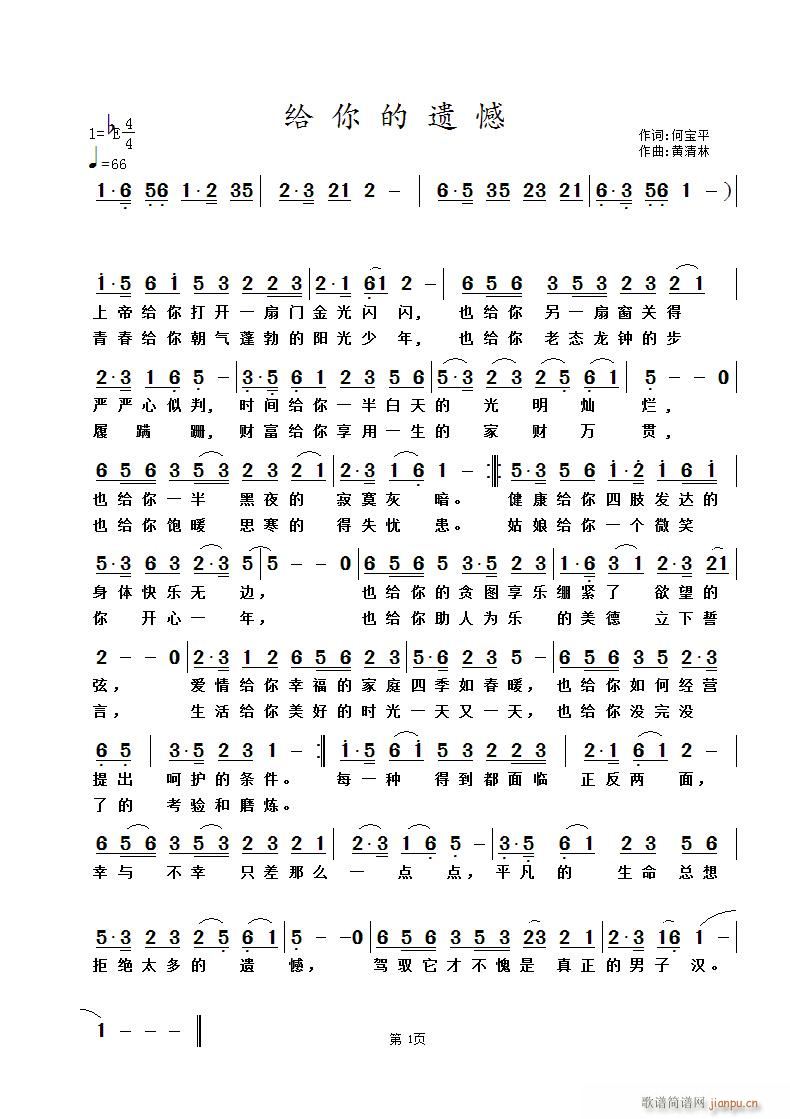 《给你的遗憾》何宝平词 曲简谱