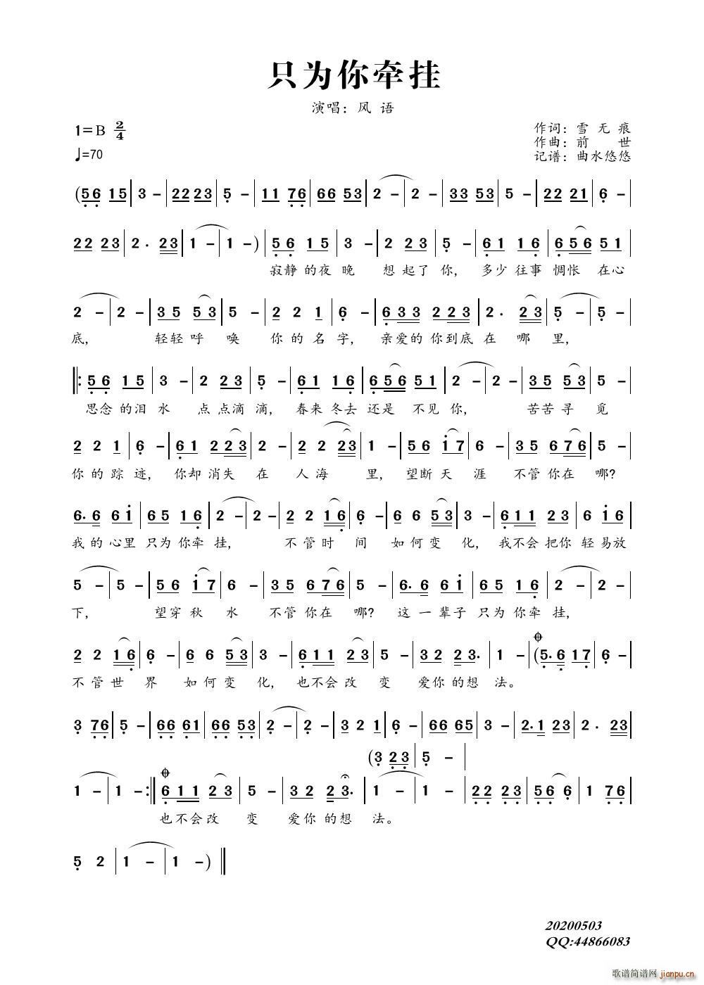 只为你牵挂简谱
