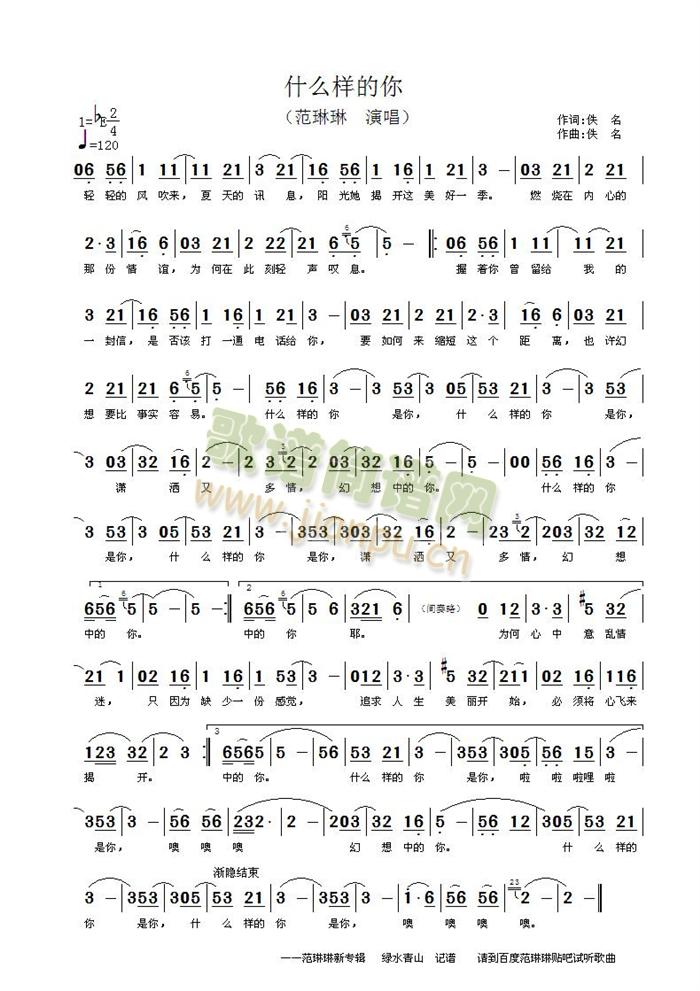 什么样的你简谱