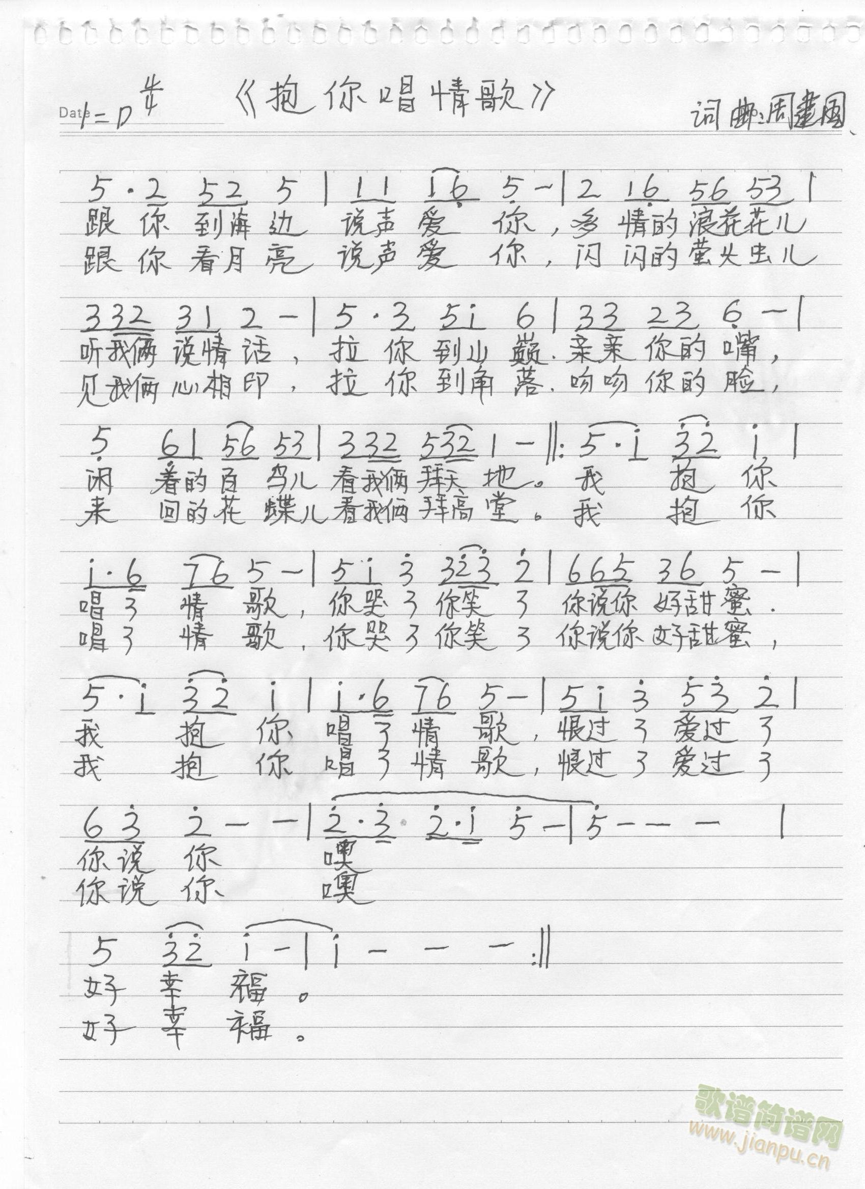 抱你唱情歌简谱