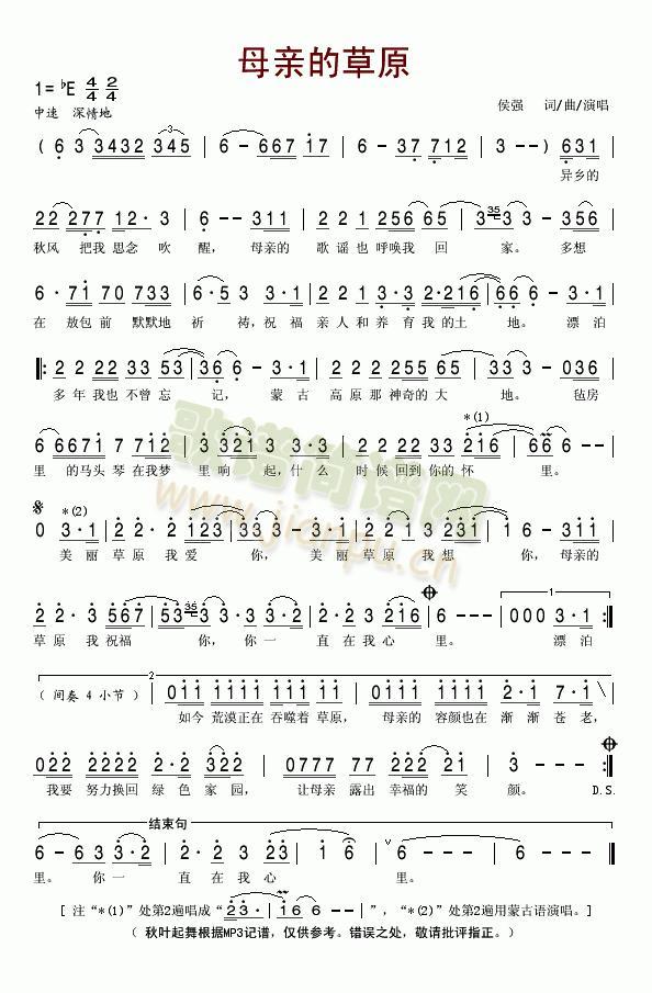 母亲的草原简谱