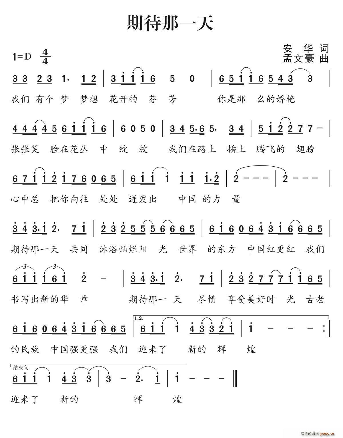 期待那一天简谱