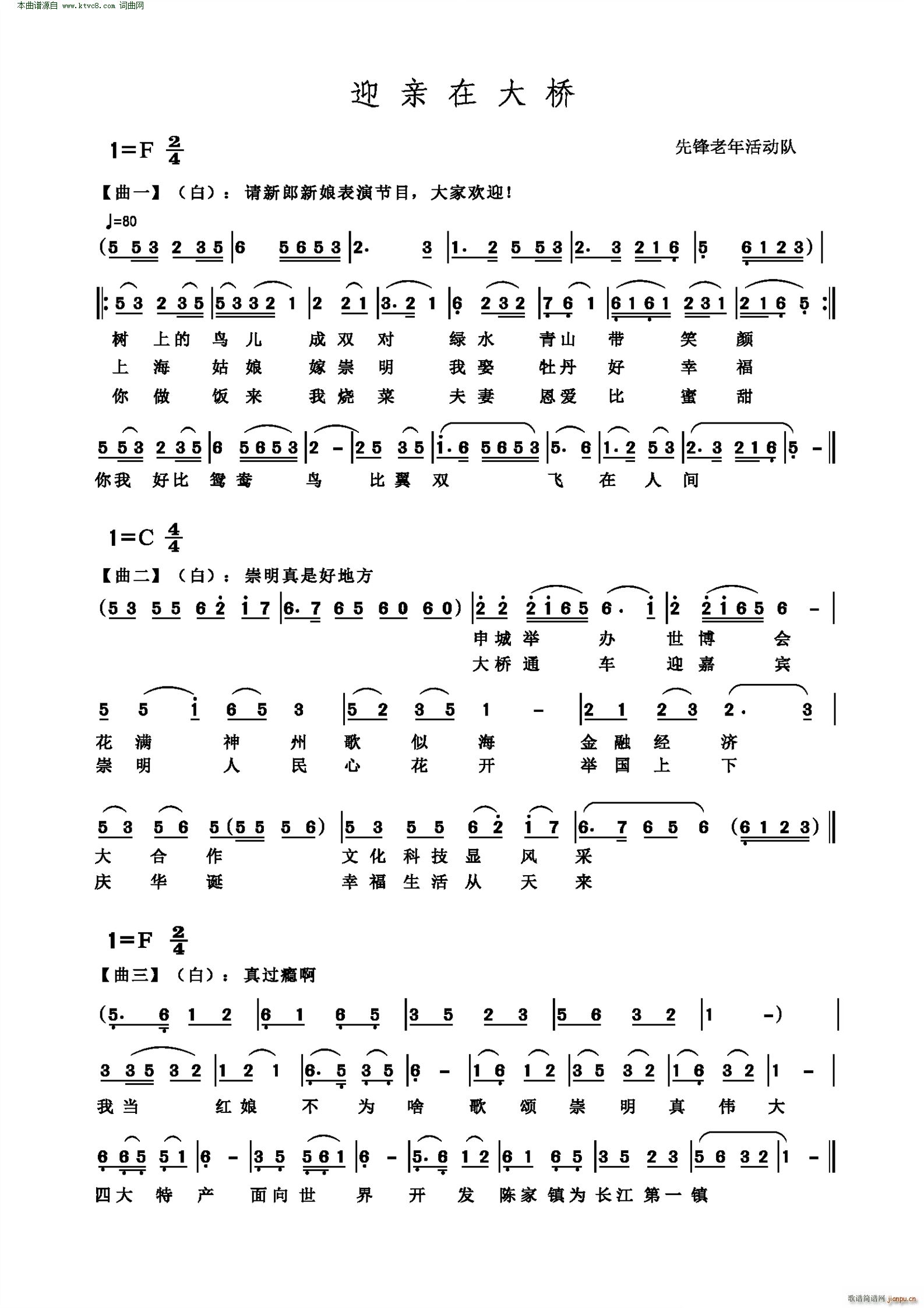 迎亲在大桥简谱