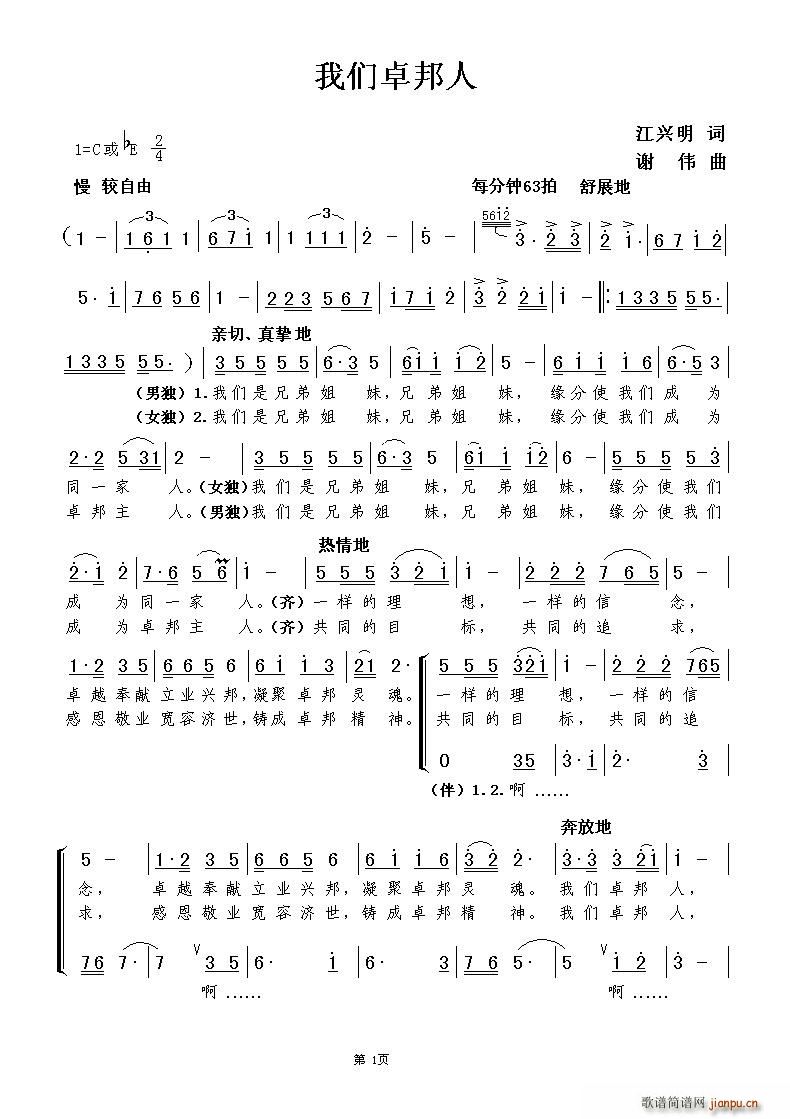 我们卓邦人简谱