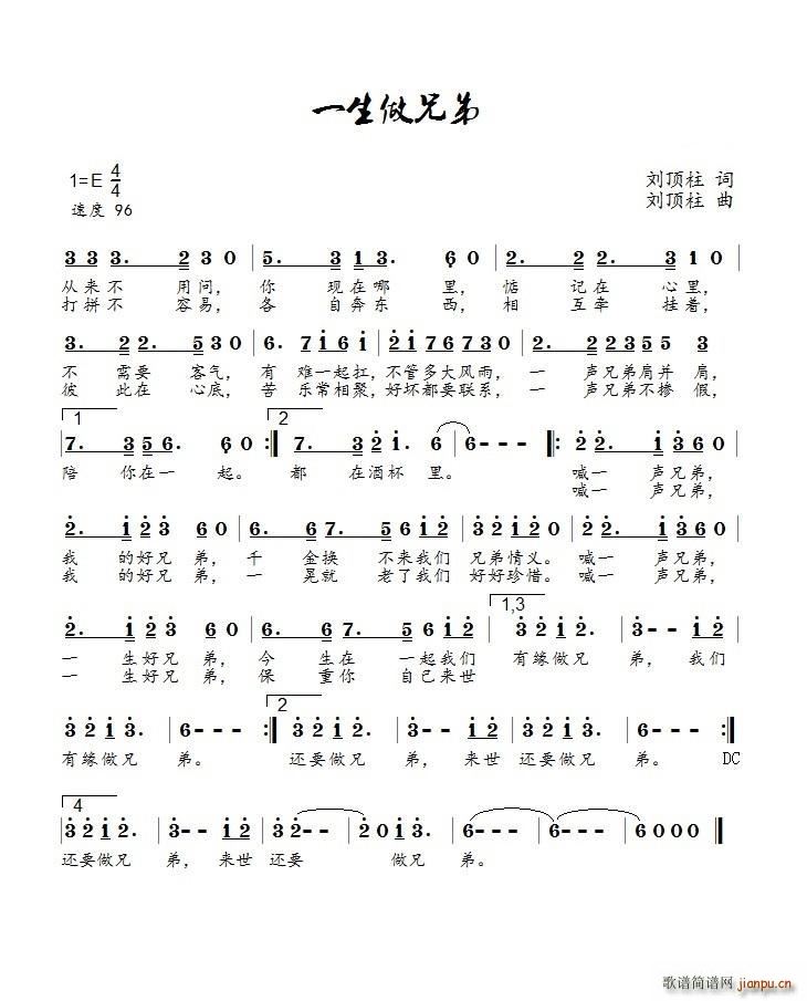 一生做兄弟（ 演唱）简谱