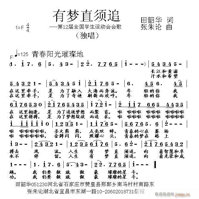 有梦直须追 田韶华 词 曲简谱
