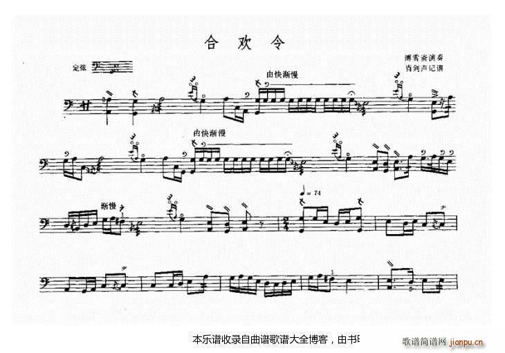 三弦合欢令简谱