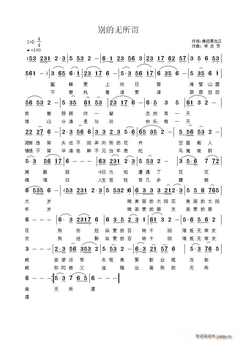 别的无所谓简谱