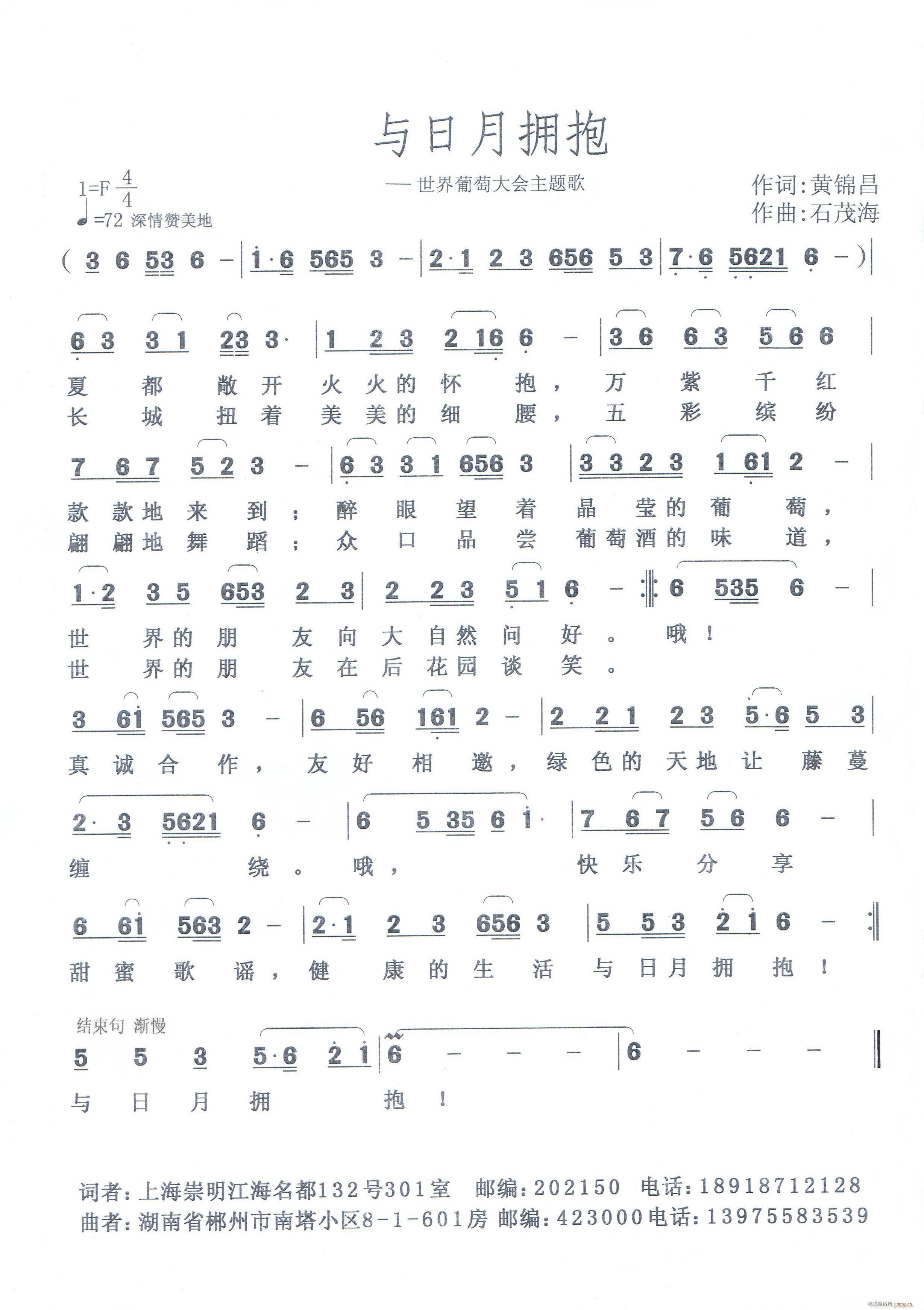 《与日月拥抱》 作词 黄锦昌 作曲 石茂海简谱