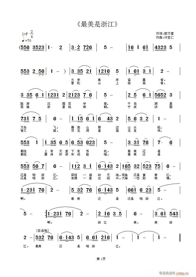 最美是浙江简谱