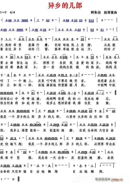 异乡的儿郎简谱