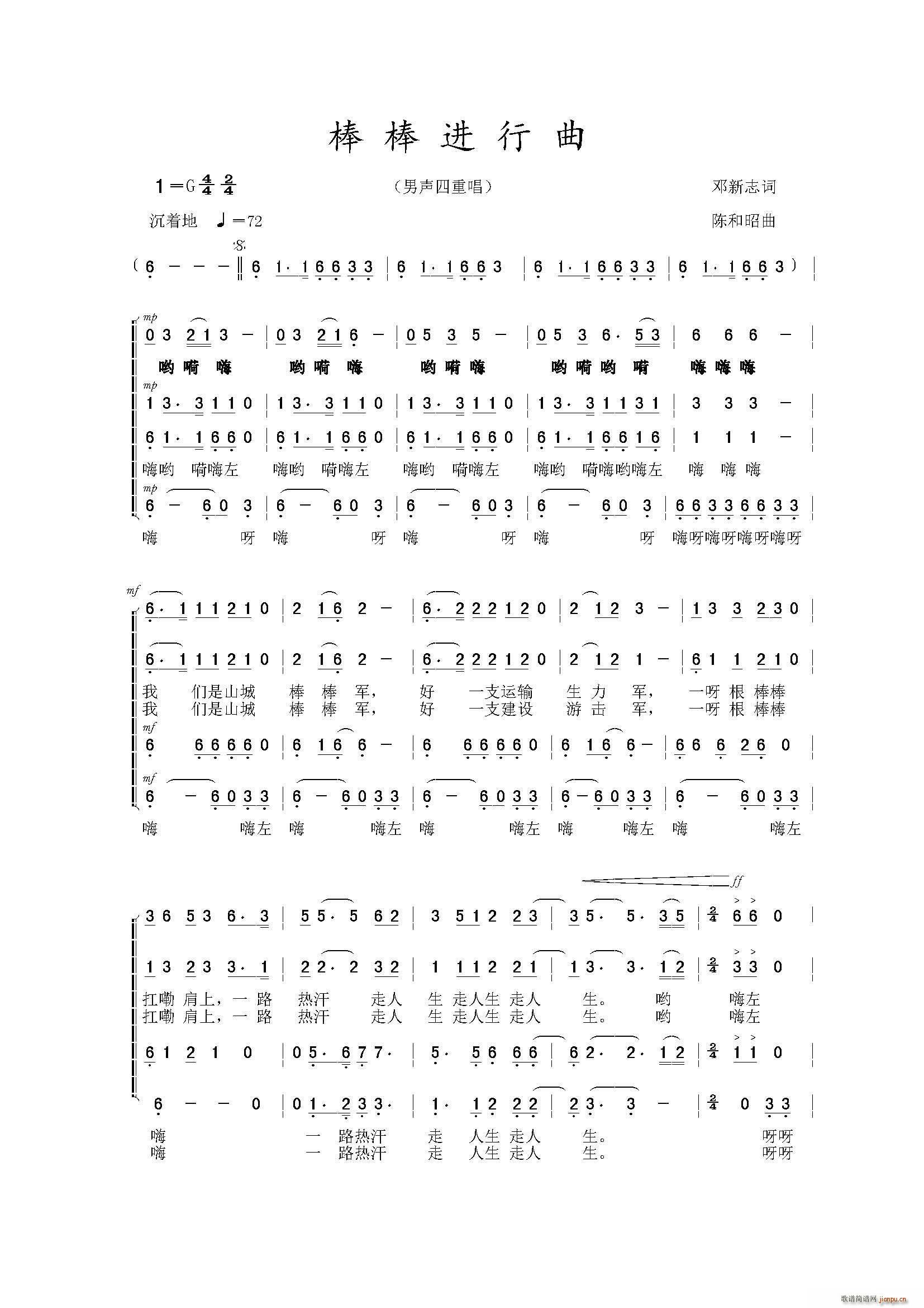 棒棒进行曲简谱