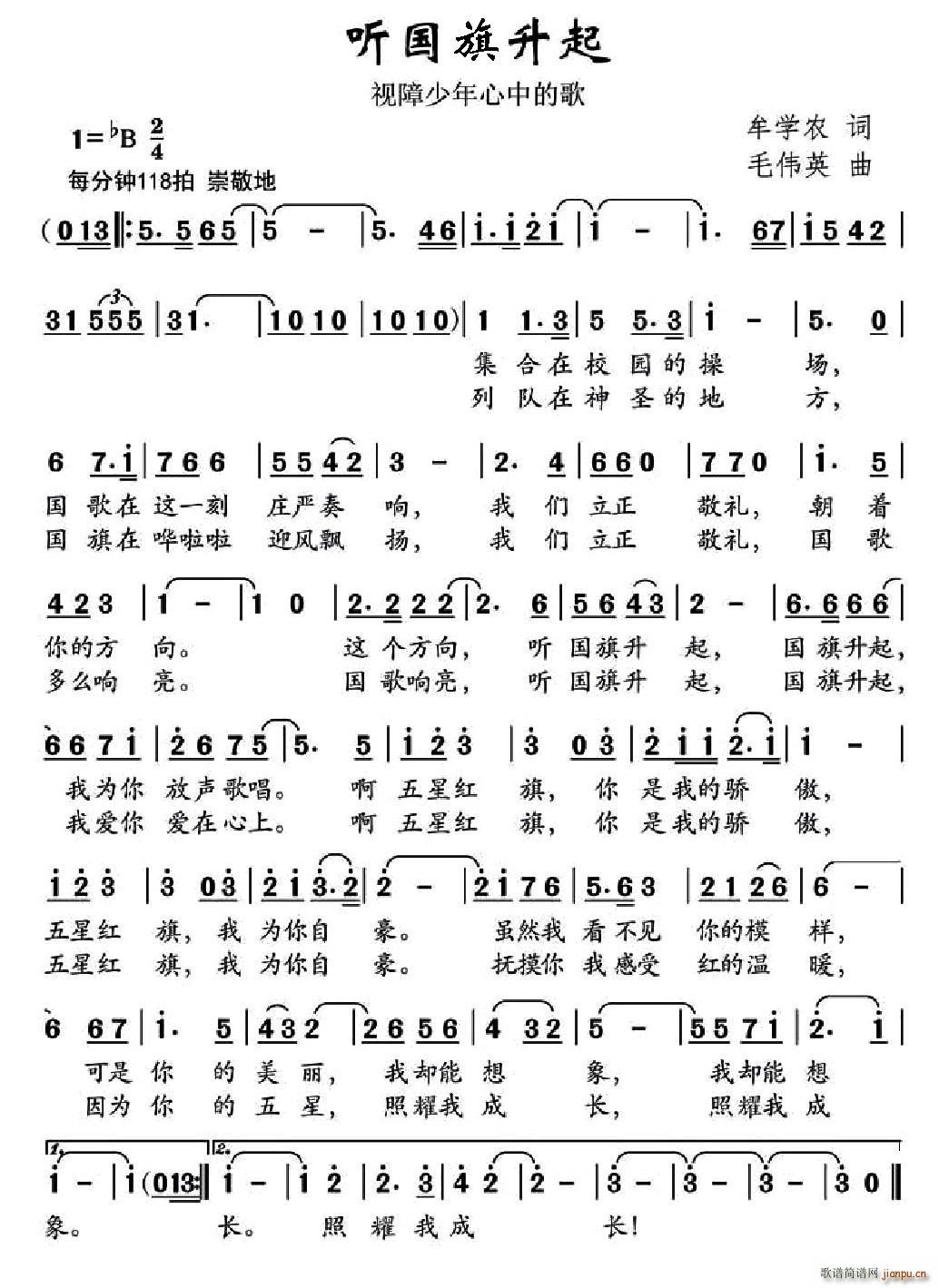 听国旗升起简谱