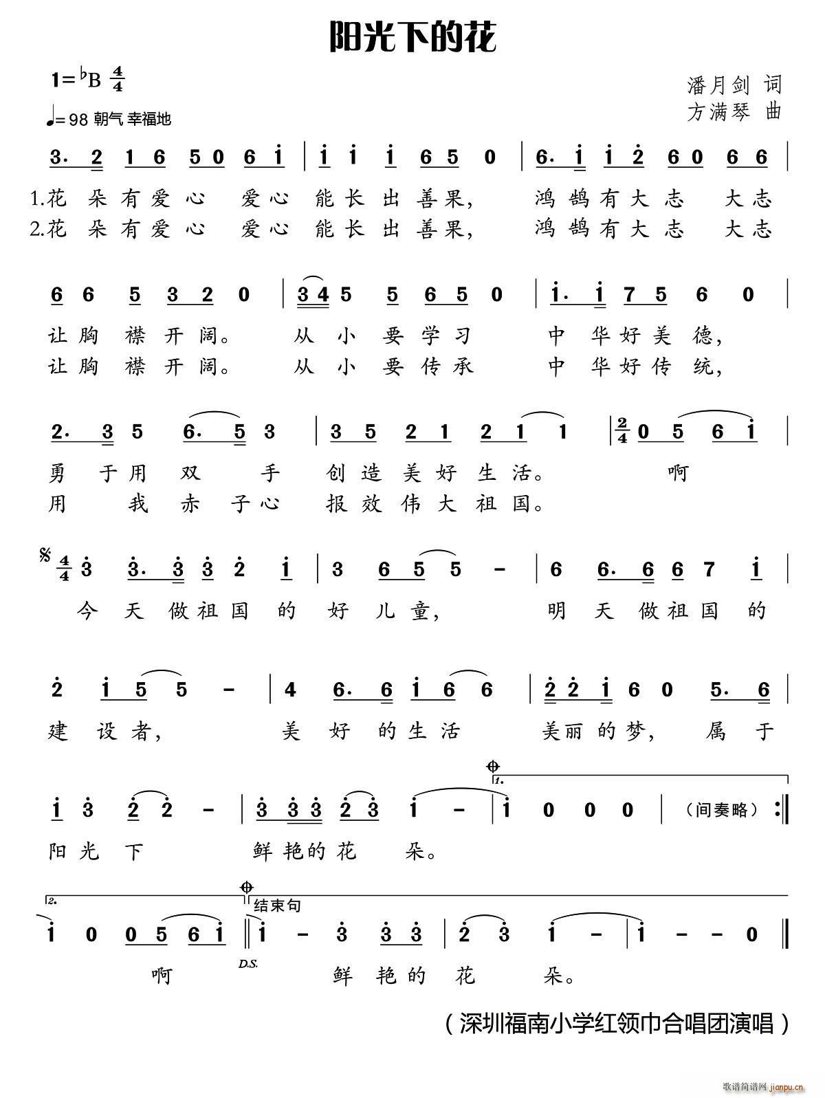 阳光下的花简谱