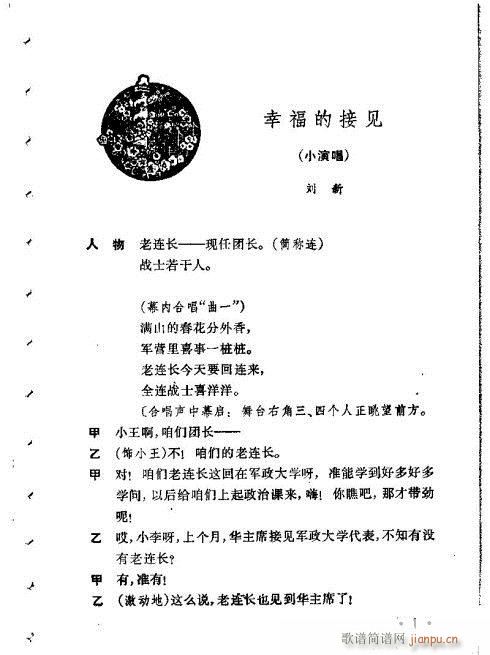 小演唱《幸福的接见》简谱